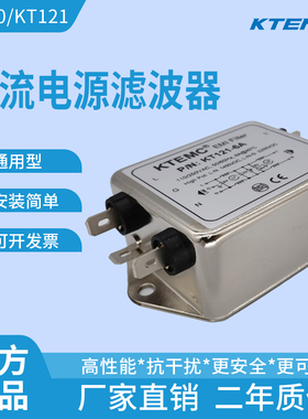 KTEMC电源滤波器220v交流emi滤波器电源净化器抗干扰1A3A6A10A20A