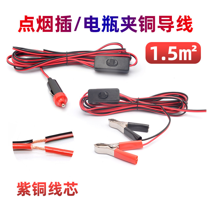 电动抽油泵配件点烟插线 电瓶夹子线4米长带开关,汽车零部件/养护/美容/维保,其他,淘宝优惠券,粉丝福利购,淘宝优惠卷
