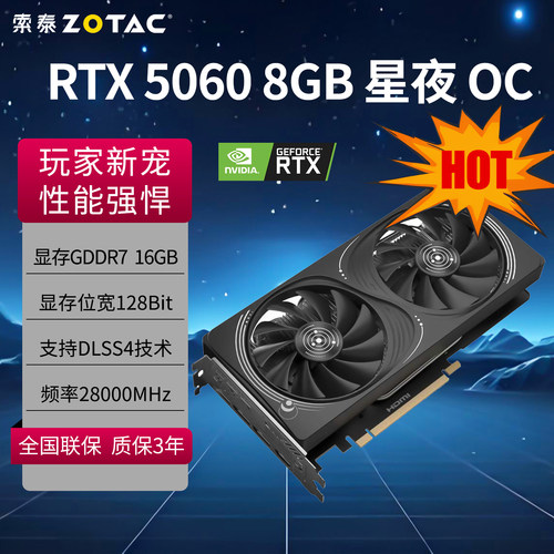 索泰显卡50608G星夜OC电竞游戏