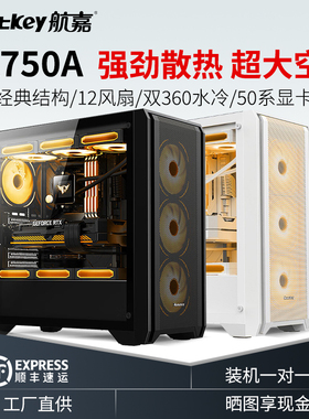 航嘉机箱GX750A掠夺者ATX大板游戏电竞主机电脑台式机侧透360水冷