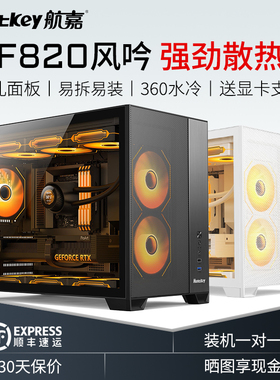 航嘉海景房机箱F820无立柱网孔散热全模块化快拆水冷电脑主机台式