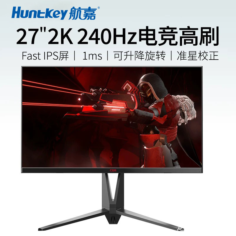 航嘉显示器240HZ高刷电竞2k图片