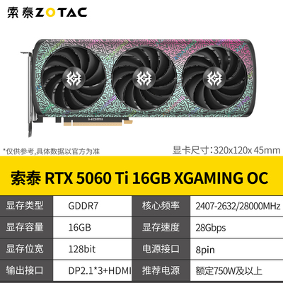 索泰RTX5060Ti16GBXGAMINGOC