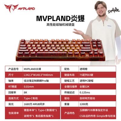 MVPLAND机械键盘电竞游戏专用有线微米级响应电脑办公麒麟磁轴