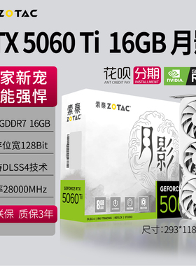 3期免息 索泰RTX 5060Ti 16GB显卡月影8GB星夜独立台式电脑游戏卡