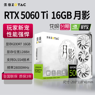 16GB显卡月影8GB星夜独立台式 5060Ti 电脑游戏卡 索泰RTX 3期免息