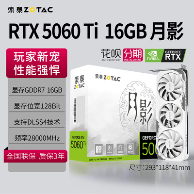 索泰GeForce5060Ti16G独立显卡