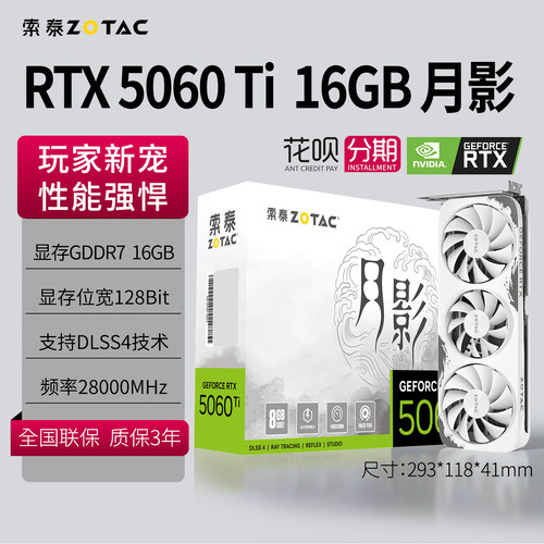 索泰GeForce5060Ti16G独立显卡