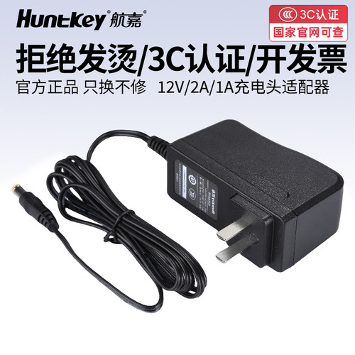 航嘉12V适配器官方3C认证欧标