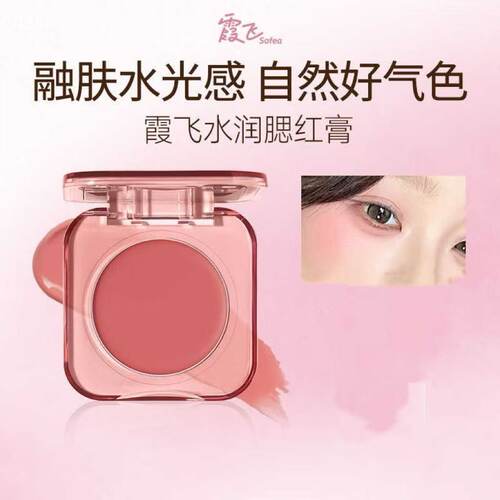 Sofea霞飞水润腮红膏水润生巧丝质地元气上颊面部膨胀自然提亮
