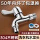 不锈钢水龙头洗衣机阳台拖把池4分水嘴入墙式 单冷快开家用龙头