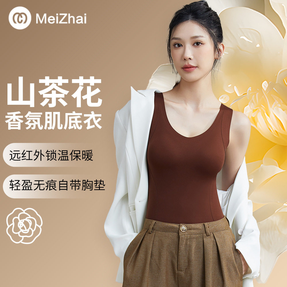 美宅秋冬无痕裸感肌底衣10a山茶花香氛美肤衣自带胸垫保暖内衣