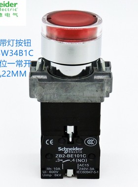 原装正品 施耐德 红色带灯按钮开关 XB2-BW34B1C  ZB2-BE101C 24V