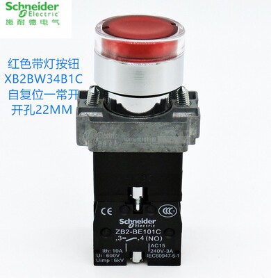正品施耐德红色带灯按钮开关
