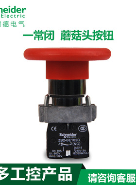 原装正品 施耐德 22mm孔径蘑菇头按钮开关 XB2-BR42C 自复位1常闭