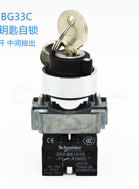施耐德三档转换XB2BG33C ZB2BG3C+ZB2BZ103C ZB2BE101C钥匙旋开关