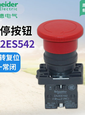 正品施耐德 急停按钮开关ZA2EE102 XA2-ES542 旋转自复位 1常闭NC