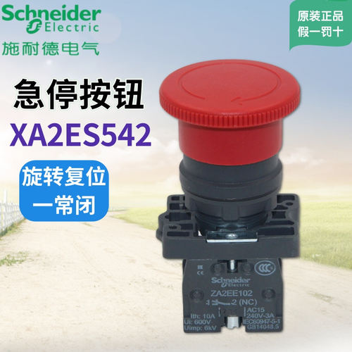 正品施耐德急停按钮开关ZA2EE102 XA2-ES542旋转自复位1常闭NC