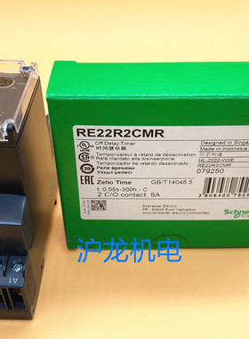 原装正品 施耐德Zelio系列 通电延时 时间继电器 RE22R2CMR