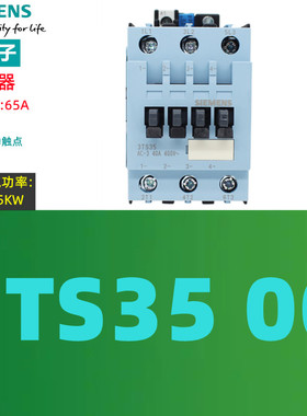 原装西门子 3TS35 00-0X接触器3TS35 AC-3 40A 400V AC-1 65A220V
