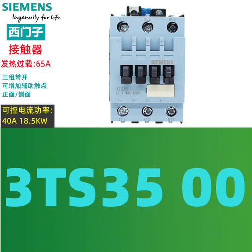 原装西门子 3TS35 00-0X接触器3TS35 AC-3 40A 400V AC-1 65A220V