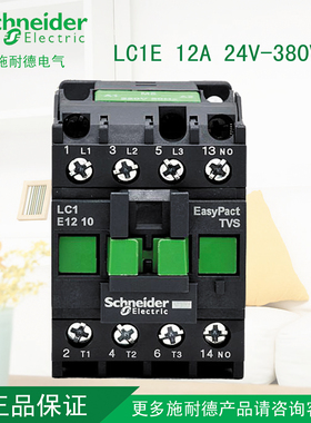 原装正品 施耐德 交流接触器 LC1-E1210M5N LC1E1201M5N 220V全新