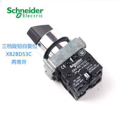 原装正品施耐德三档自复位选择开关ZB2-BE101C XB2-BD53C二常开N0