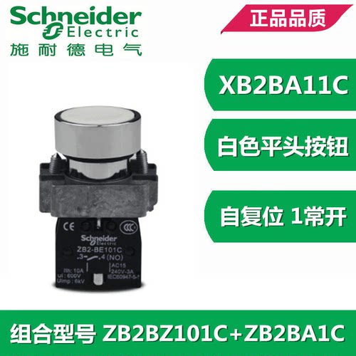 正品施耐德 22mm平头按钮开关 XB2-BA11C ZB2-BE101C白色复位开关