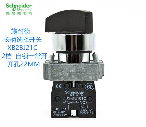 施耐德 XB2-BJ21C ZB2BZ101C+ZB2BJ2C两档长柄选择开关2位自锁1NO