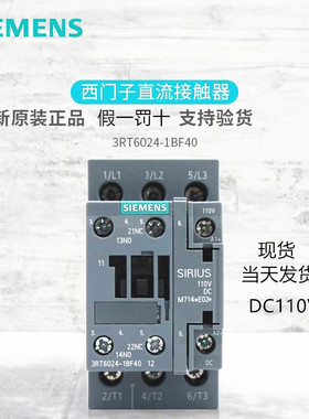 西门子直流接触器3RT6024-1BF40 DC110V 3RT6024-1BB40 DC24V电梯
