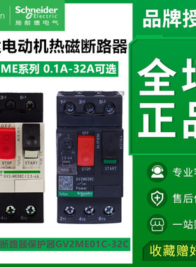 施耐德电动机马达断路器 GV2ME01C 08C 14C 1620 21C 32C保护开关