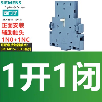 原装正品 西门子 接触器辅助触点 3RH6911-1DA11 一开一闭触头