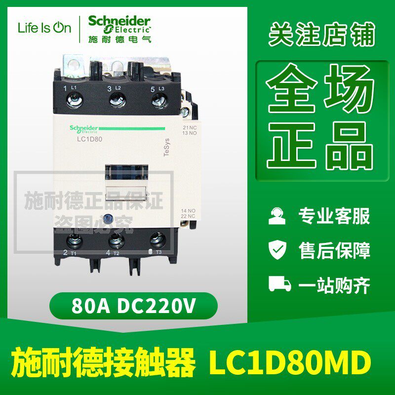 原装 施耐德 D系列 三极直流接触器 LC1D80MD 80A 220VDC