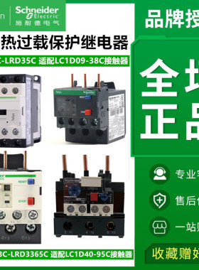 施耐德热过载继电器 LRD03C 0405C 0810C 14C 16C 2122C LRD3357C