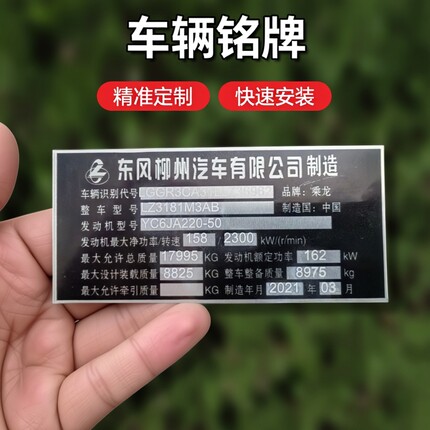 重汽豪沃解放东风柳汽红岩陕汽牵引车头审车年检过户铭牌标牌定制