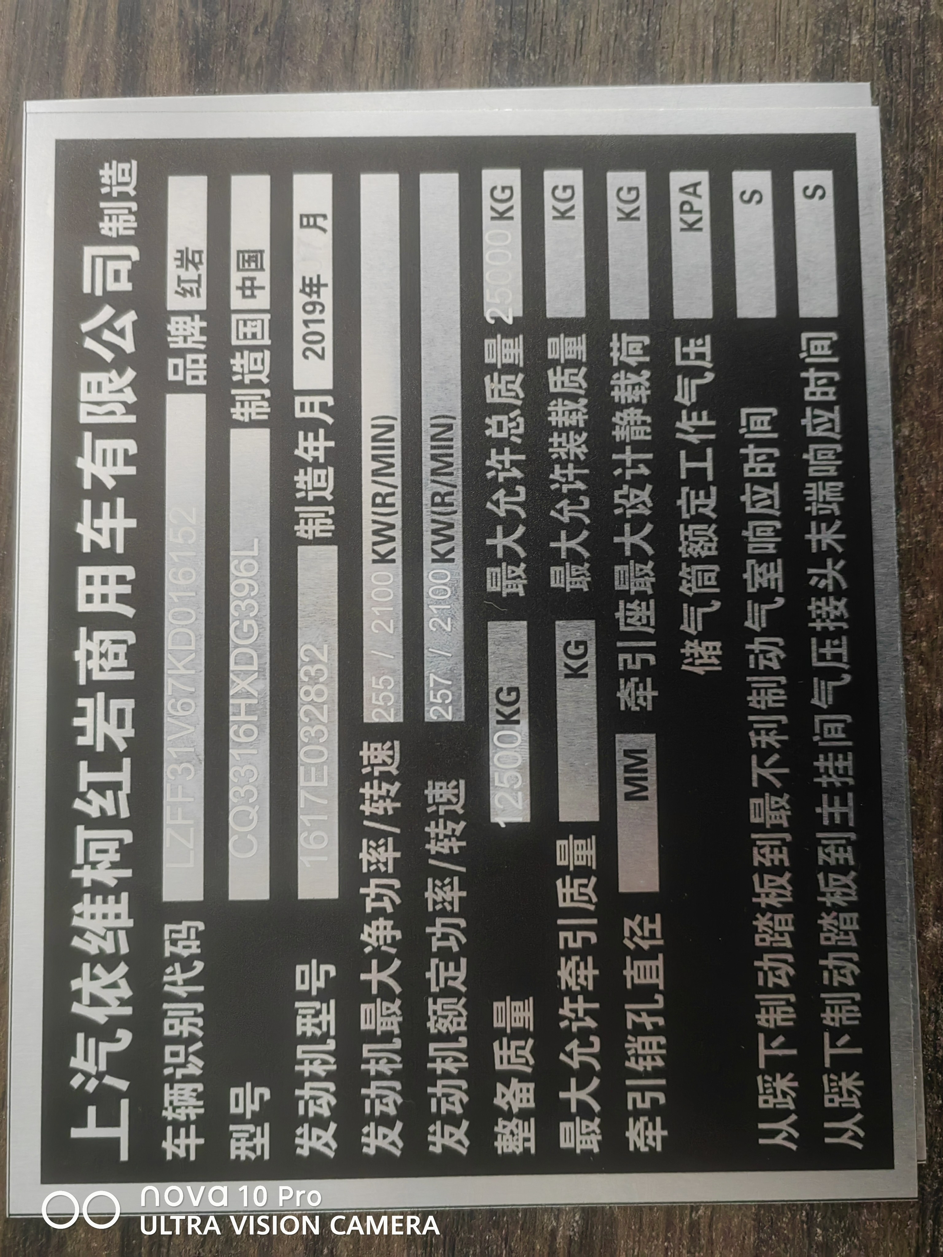 汽车牵引车挂车不锈钢铭牌金属标牌铝牌设备电箱标识牌红岩陕汽
