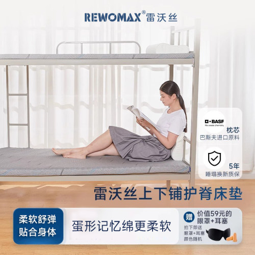 雷沃丝护脊助眠记忆绵薄床垫