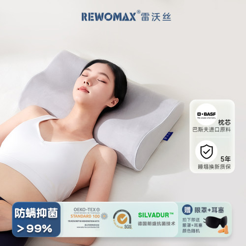 RewoMax/雷沃丝慢回弹梦享曲线记忆枕头柔软贴合+亲肤银狐绒枕套