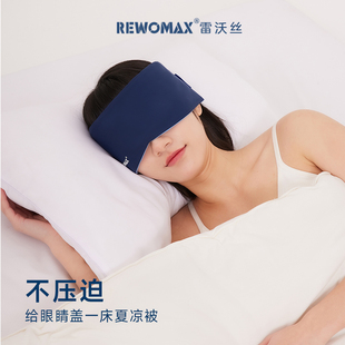 REWOMAX雷沃丝眼罩隔音降噪睡觉专用头戴式睡眠遮光神器