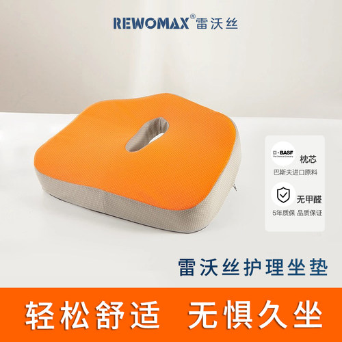 雷沃丝慢回弹记忆棉护腰美臀坐垫