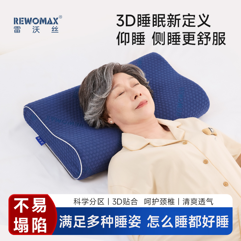 RewoMax/雷沃丝老人护颈枕保护脖子枕头护颈椎助睡眠老年人的枕头