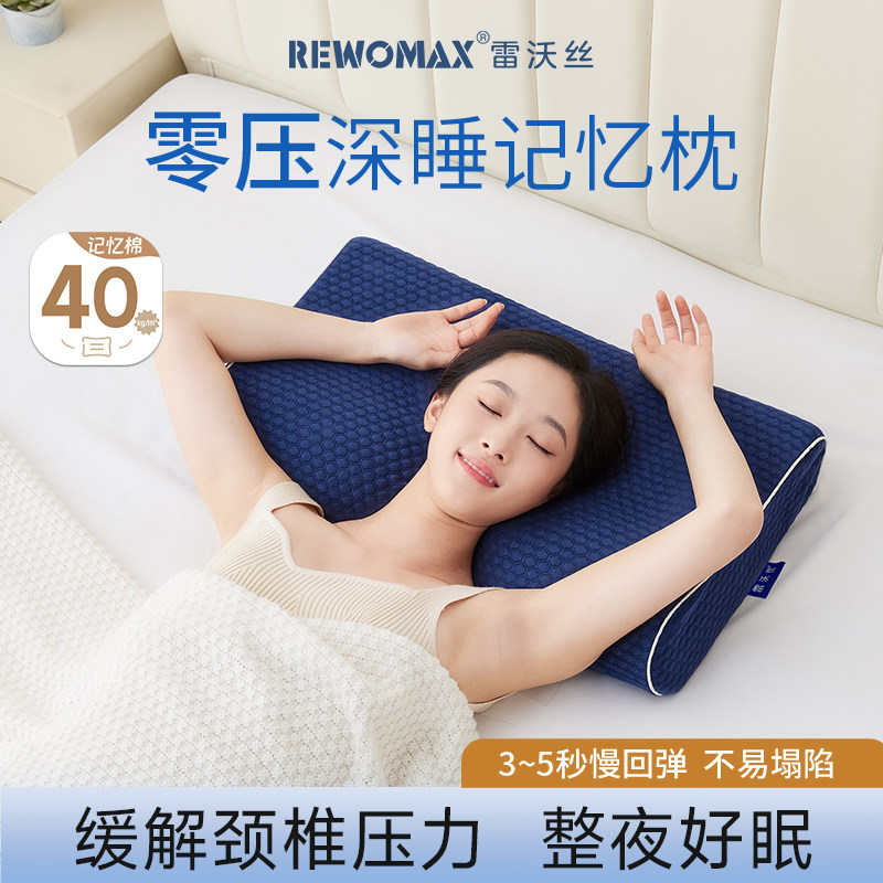 雷沃丝睡眠枕头护颈椎助睡眠高端家用睡觉专用抑菌防螨记忆棉枕头