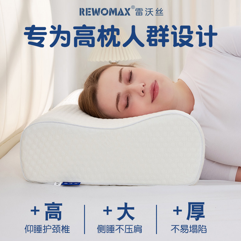 雷沃丝颈椎枕高枕加大加厚记忆棉枕头护颈椎助睡眠颈椎病睡觉专用