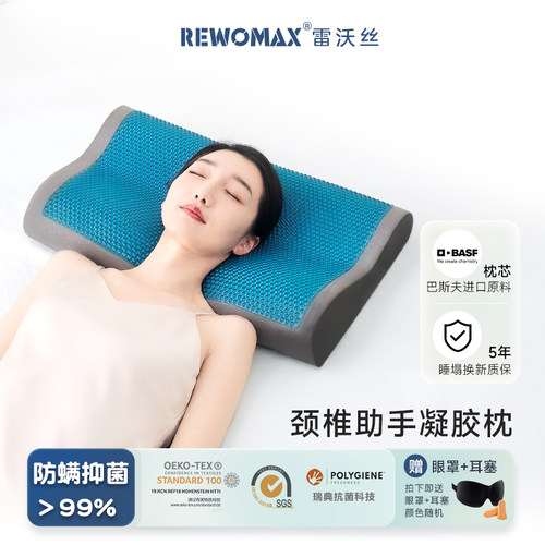 雷沃丝成人零压力记忆棉护颈枕