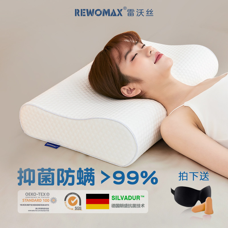 雷沃丝睡眠枕头护颈椎助睡眠