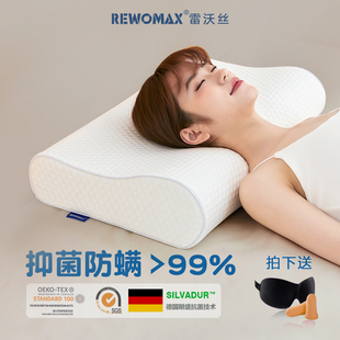 雷沃丝睡眠枕头护颈椎助睡眠家用睡觉专用抑菌防螨记忆棉枕头