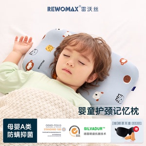 RWX新生儿记忆枕1个月-6岁婴童枕头婴儿深睡护脊枕a类四季通用