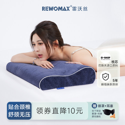 雷沃丝护颈椎高密度记忆棉枕头