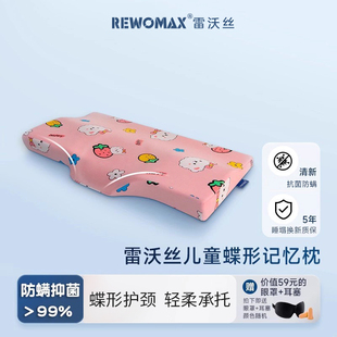 RewoMax/雷沃丝婴儿/幼童护颈助眠蝶形记忆棉枕 A类抑菌阻螨枕套