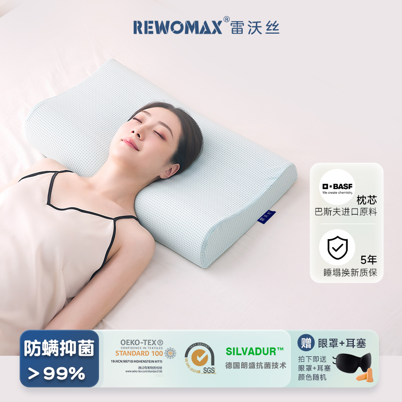 雷沃丝成人硅胶枕可水洗颈椎枕